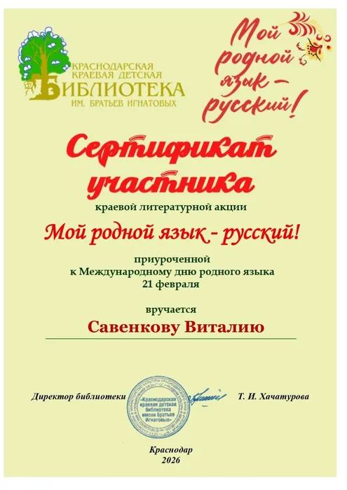 Савенков