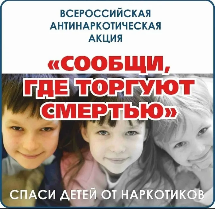 Антинарко