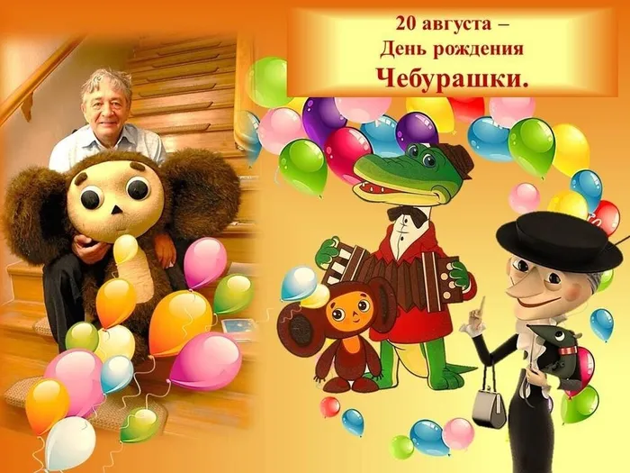 чебурашка