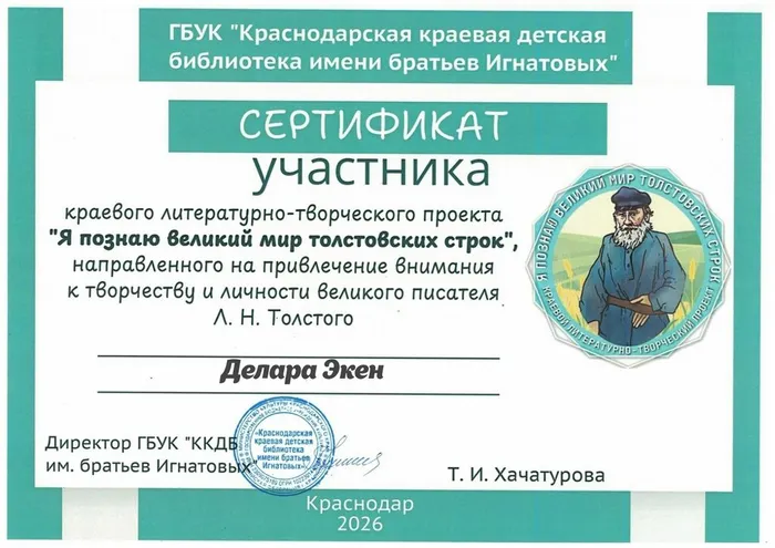 9.09. Толстой2