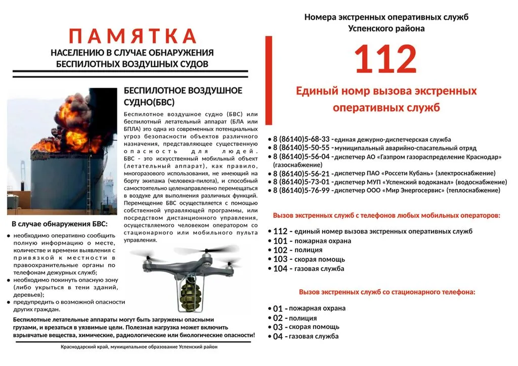 Памятка БВС