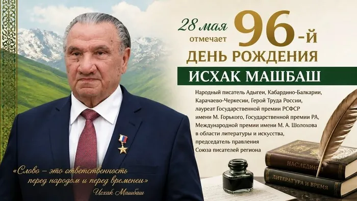 28.Машбаш
