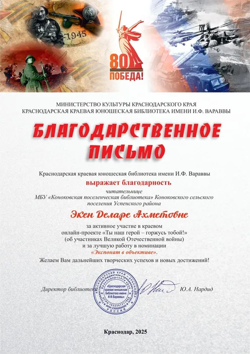 Экен