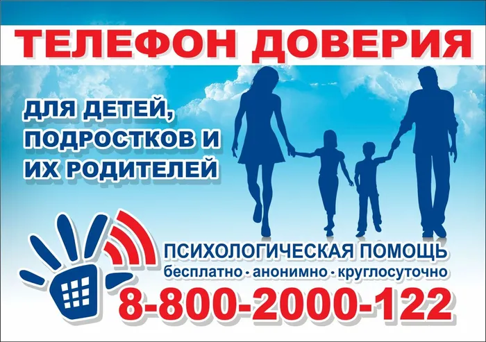 телефон доверия.jpg