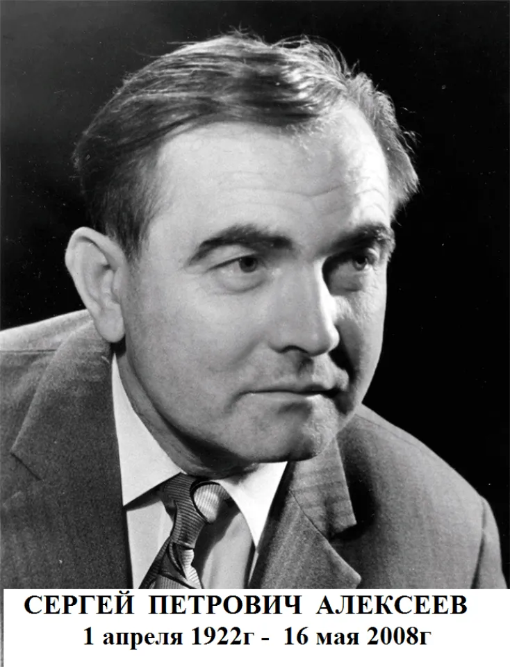 алексеев