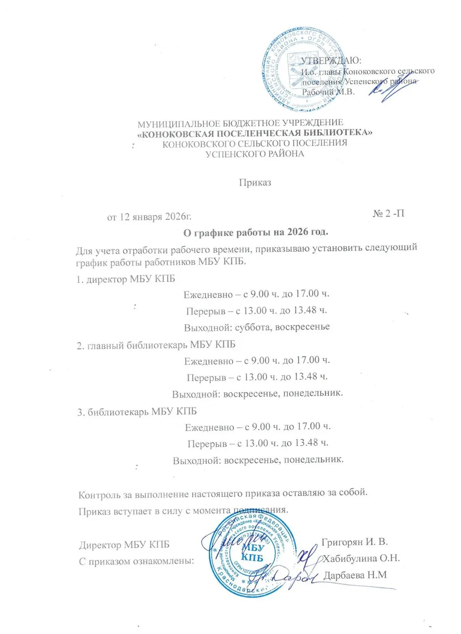 График работы