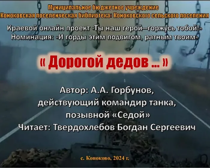 дорогой дедов (1)