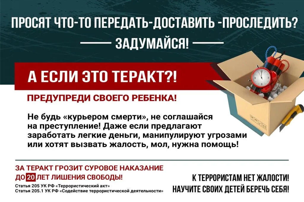 антитеррор
