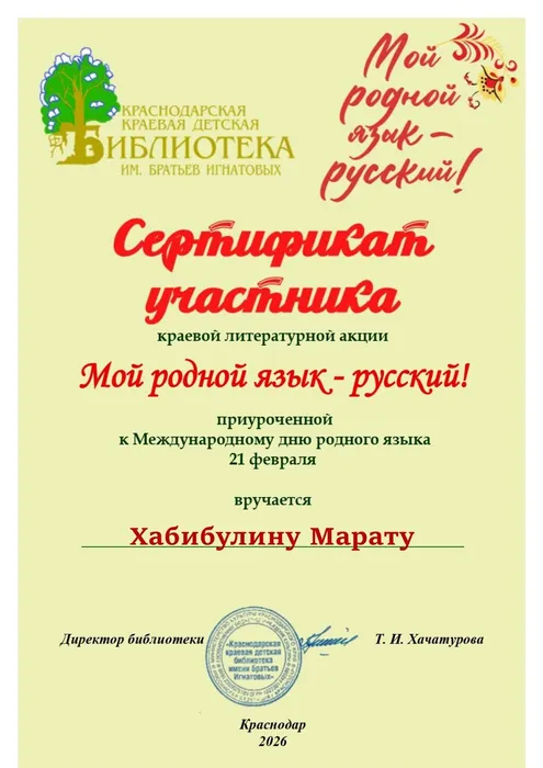 Марат