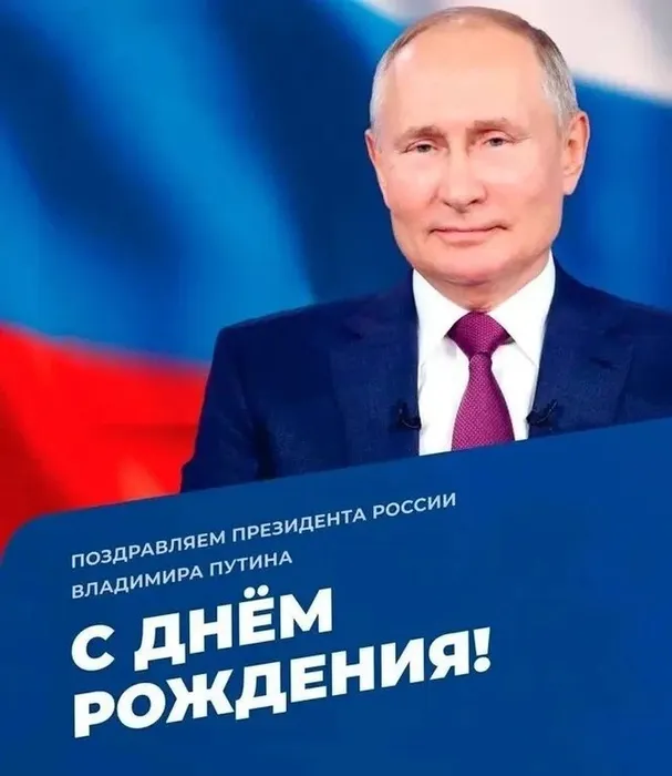 Путин