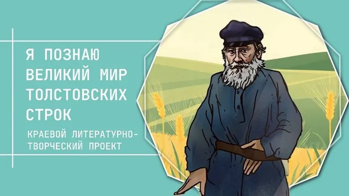 9.09. Толстой1