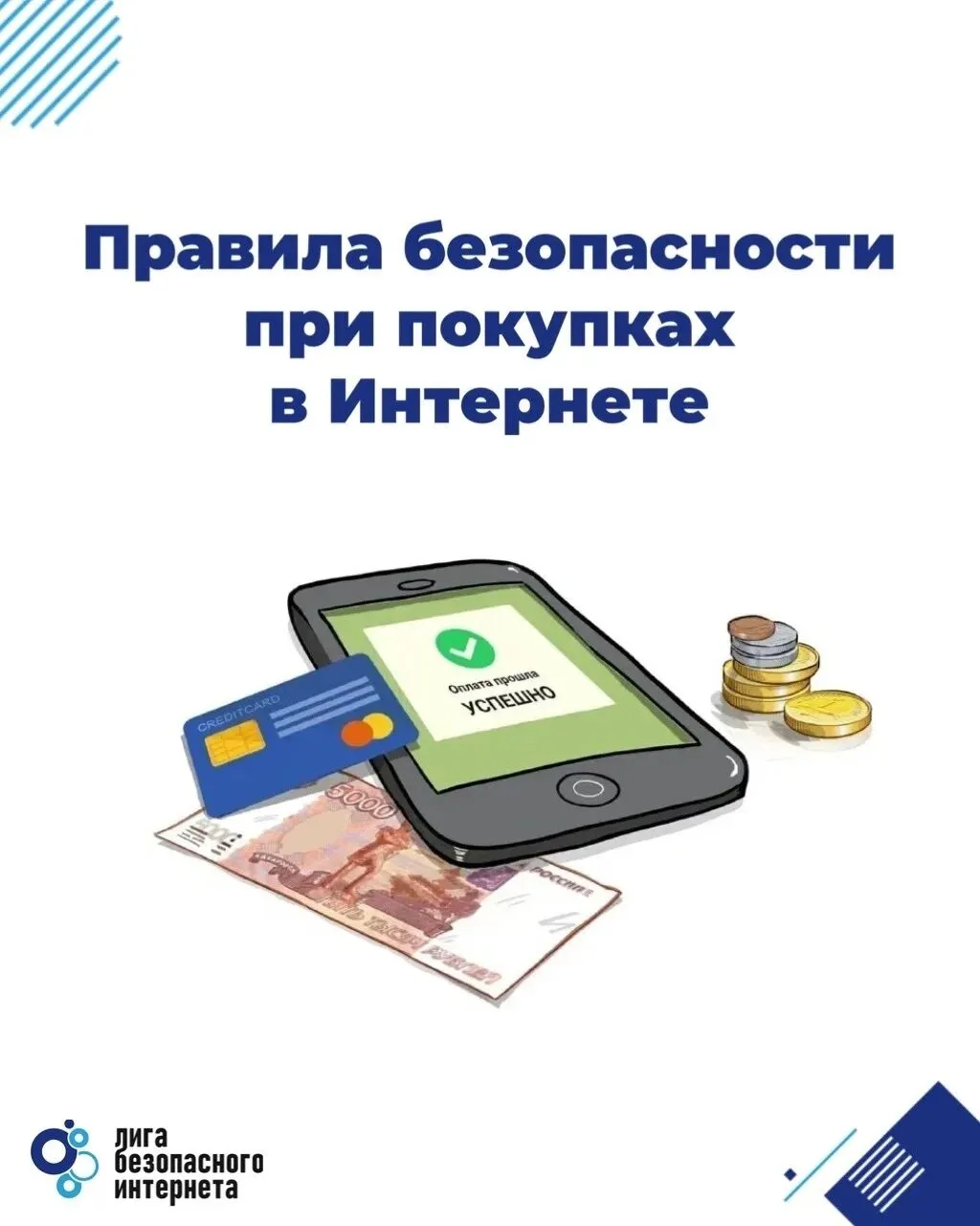 9.03.безоп. инт.1
